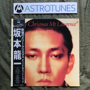 傷なし美盤 美ジャケ 美品 1983年 オリジナルリリース盤 坂本龍一 LPレコード 戦場のメリー・クリスマス Merry Christmas Mr. Lawrence