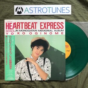 傷なし美盤 美ジャケ ほぼ新品 1986年 荻野目洋子 カラーLPレコード Heartbeat Express 帯付 アイドル 限定盤 ブロマイド付