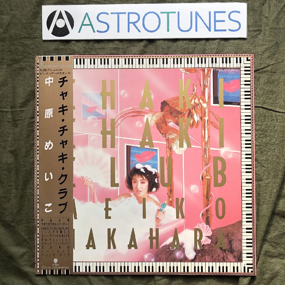 Yahoo!オークション -「中原めいこ レコード lp」(レコード) の