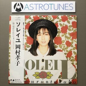  beautiful jacket Okamura Takako Takako Okamura 1988 year LP record soleil Soleil with belt ... Matsubara regular . now Gou 