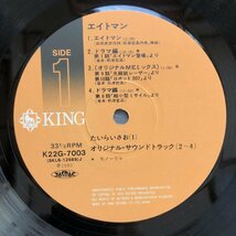 良盤 1980年 国内盤 オリジナルリリース盤 エイトマン Eight Man (8 Man) LPレコード S/T アニメ マンガ 平井和正_画像7