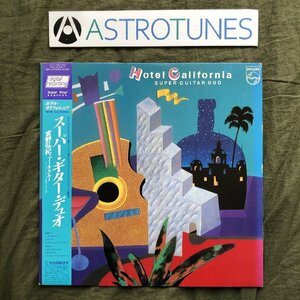 美盤 良ジャケ レア盤 1983年 宮野弘紀 アール・クルー Super Guitar Duo (Hiroki Miyano, Earl Klugh) LPレコード Hotel California 帯付