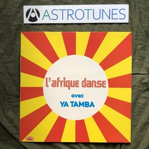 良盤 良ジャケ 超貴重盤 1977年 フランス盤 オリジナルリリース盤 ヤ・タンバ Ya Tamba LPレコード L'Afrique Danse: African pop