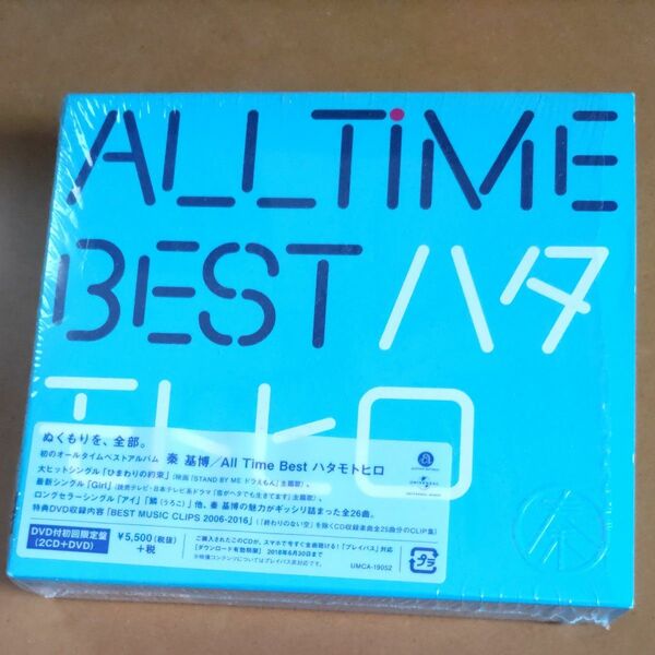 All Time Best ハタモトヒロ (初回限定盤) (2CD+DVD付)