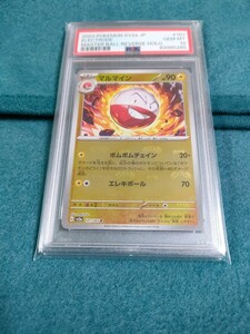 マルマイン マスターボール PSA10 ポケモンカード マスターボールミラー