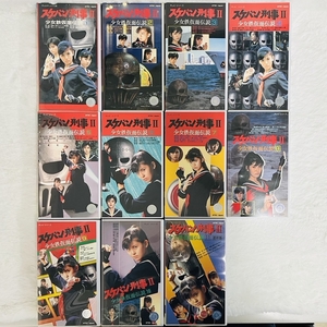 [231219-6T]【中古/現状品】≪VHSビデオ/スケバン刑事Ⅱ全巻≫少女鉄仮面伝説/1～11巻/南野陽子/吉沢秋絵/前田夏菜子