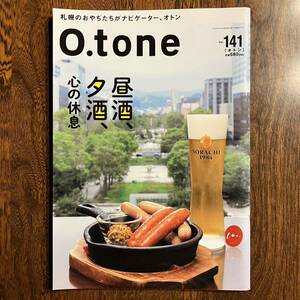 24-1【雑誌】 O.tone オトン Vol.141 昼酒、夕酒、心の休息 北海道 情報誌 中古品