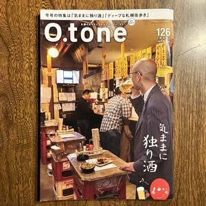 24-1【雑誌】 O.tone Vol.126 気ままに独り酒 北海道 情報誌 中古品