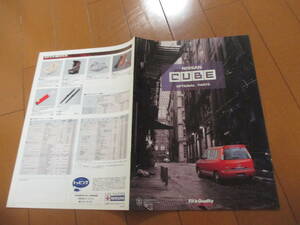 Склад 41312 Каталог ■ Nissan ● Cube Op Accessories ● 1998.2 Выпущено ● 10 страница