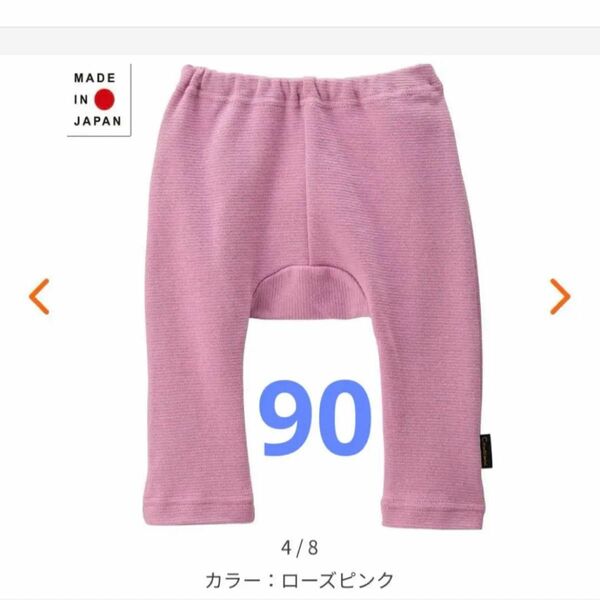 【新品】コンビミニ　日本製やわらかスリムラップパンツ　ローズピンク　サイズ90