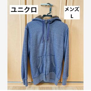 【美品】ユニクロ UNIQLOフルジップパーカー ボア メンズ　ブルー　Lサイズ