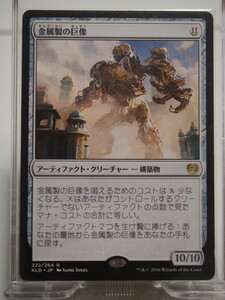 1829/金属製の巨像/Metalwork Colossus/カラデシュ【通常版】/【日本語】