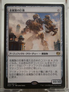 1830/金属製の巨像/Metalwork Colossus/カラデシュ【通常版】/【日本語】