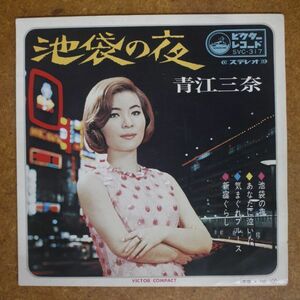 f07/EP/美品　コンパクト盤　青江三奈　池袋の夜