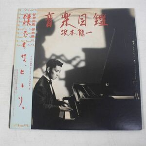 y02/LP/帯付　坂本龍一　音楽図鑑　