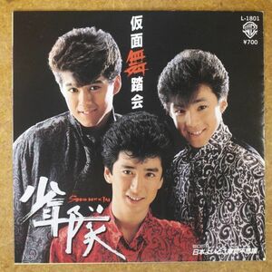 f07/EP/カラーレコード　少年隊「仮面舞踏会」