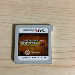 3DS soft only used combat obja Ian to Dinosaur 3D