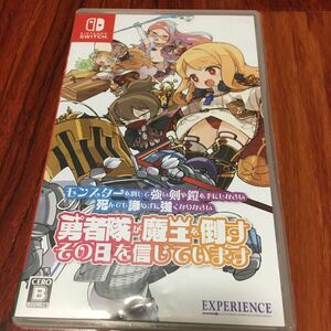 【中古】Switch モンスターを倒して強い剣や鎧を手にしなさい。死んでも諦めずに強くなりなさい。勇者隊が魔王を倒すその日を モン勇