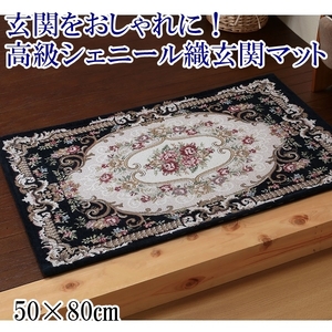 おしゃれ 花柄 玄関マット 50×80cm おしゃれ シェニール 滑り止め加工 ネイビー