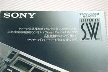 傷み/汚れあり【カタログ】1985年◆SONY マルチバンドラジオ総合 ICF-2001D ICF-7600D ICF-7600A 他◆ソニー/BCL/受信機/レシーバー_画像2