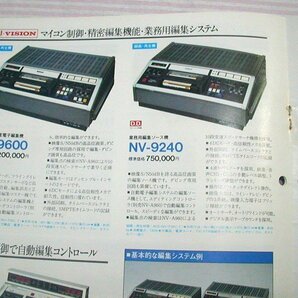 【古いカタログ】経年感あり/1980(昭和55)年◆ナショナル ビデオ総合 マックロード 業務機 編集機 など◆松下電器/ビデオデッキの画像9