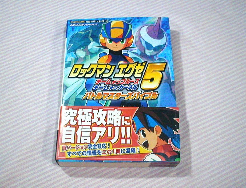 2024年最新】Yahoo!オークション -ロックマン エグゼ(ゲーム攻略本)の 