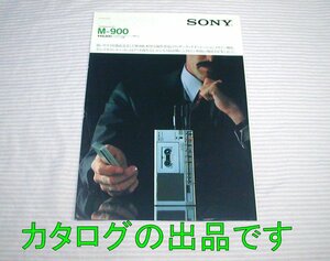 汚れあり【古いカタログ】1980(昭和55)年◆SONY マイクロカセットレコーダー M-900◆ソニー/テープレコーダー