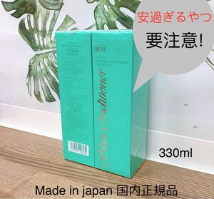 【2個セット】アルビオン スキンコンディショナー 330ml 国内正規品（プレゼント付き）