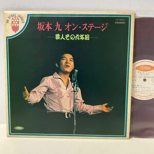 ガリ刷り 赤盤 見本盤 白ラベル / 坂本九 オン・ステージ 芸人その九年目 / LP レコード / TP-9002 / 小俣尚也 / KYU SAKAMOTO