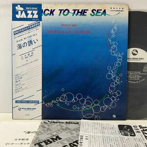 美盤 / JAZZ TIMES 1978年 9月号, カタログ付 / 三木敏悟 / BACK TO THE SEA 海の誘い / LPレコード / TBM-5010 / 和ジャズ