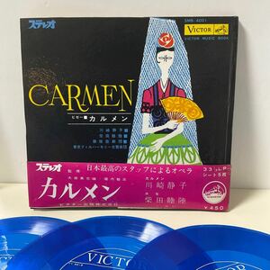 ソノシート 補充票 ハガキ付 / カルメン CARMEN / 川崎静子 柴田睦陸 / 7inch / 帯付 / OPERA オペラ