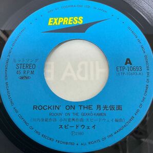 スピードウェイ / ROCKIN' ON THE 月光仮面 / ダンシング・ライダー / 7inch レコード / EP / ETP-10693 / 小室哲哉 宇都宮隆 木根尚登の画像3