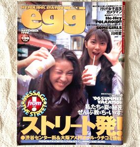 egg(エッグ)1996.11