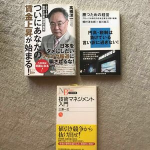 【本４冊】ついにあなたの賃金上昇が始まる！２０１８～世界と日本経済の真実、勝つための経営、技術マネジメント入門、ゲーム理論入門