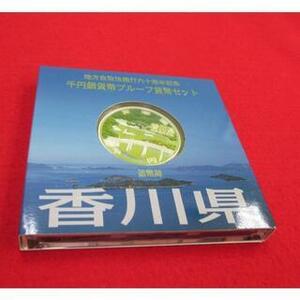 美品 香川県 地方自治法施行60周年記念 1000円銀貨 千円 プルーフ