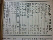 ②「漫画少年」昭和24年8月号/原一司山川惣治石田英助芳賀まさお沢井一三郎辰巳ヨシヒロ入選作、徳南晴一郎・楳図一雄投稿名有_画像4