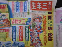 ⑪戦前「せうがく三年生」昭和11年2月号・綴じ込み附録付/原泰雄筒井敏雄探偵スパイ小説⑪水谷準阪本牙城新関青花大臣物語読切探偵小説_画像8