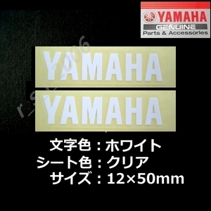 ヤマハ 純正ステッカー[YAMAHA]50mm ホワイト/クリア 2枚セット　マジェスティS.XMAX.シグナスX.YZF-R1.BOLT Rスペック.TMAX560