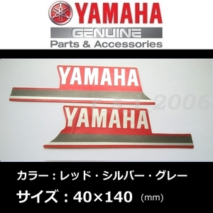 ヤマハ 純正 ステッカー 【YAMAHA】ストライプ左右セット レッド/シルバー/グレー 140mm NIKEN GT.アクシスZ.セロー FINAL EDITION.TMAX560