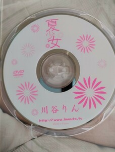 ☆正規品　美品　川谷りん　夏少女　アイドルDVD