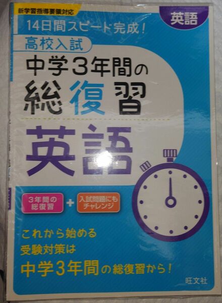 2点セット【中学3年の総復習 英語・数学】