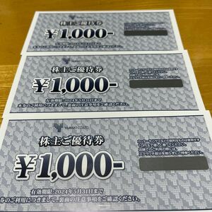 ★送料無料★山喜 株主優待券3000円分（1000円×3枚）