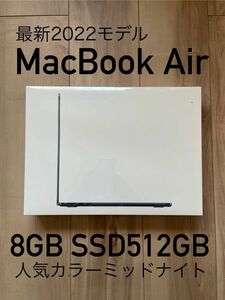 【新品未開封】MacBook Air 2023年 13インチ M2 8GB 画像追加しました4から8