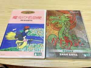 スタジオジブリ DVD 2点セット魔女の宅急便2枚組ゲド戦記特別収録版4枚組 宮崎駿 宮崎吾朗 ジブリがいっぱい 
