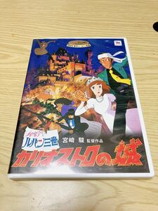 DVD ルパン三世カリオストロの城 宮崎駿 ジブリがいっぱいコレクション 