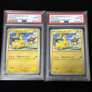 PSA 10 ポケモンカード ジム プロモ ピカチュウ 鑑定品 2枚セット PROMO 120 PIKACHU GYM EVENT CAMPAIGN