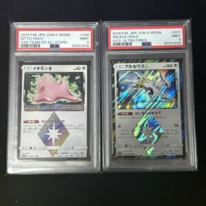 PSA 9 ポケモンカード TAG TEAM GX タッグオールスターズ メタモン ウルトラフォース アルセウス プロモ 鑑定品 2枚セット