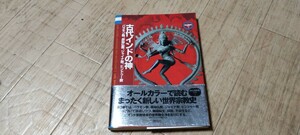 古代インドの神　バラモン教、原始仏教、ジャイナ教、ヒンドゥー教 　「神の再発見」双書　創元社