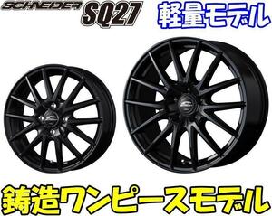 [業販限定販売] 15インチ [軽量] SCHNEIDER SQ27 5-100 プリウス/プレミオ/オーパ [シュナイダー] メタリックブラック [黒]