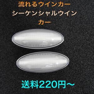 流星ウインカー♪ シーケンシャルウインカー♪ サイドマーカー オーリス NZE151H NZE154H ZRE152H ZRE154H 150X 180G RS クリア